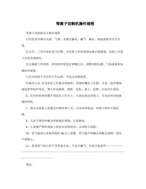 等离子切割机操作规程