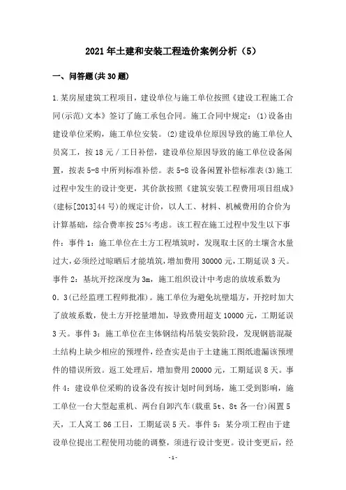 2021年土建和安装工程造价案例分析(5)