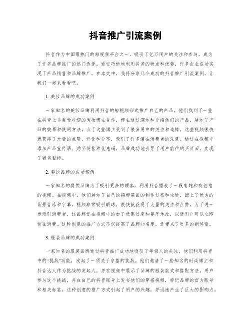 抖音推广引流案例