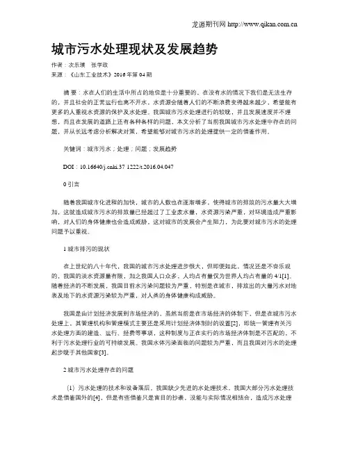 城市污水处理现状及发展趋势