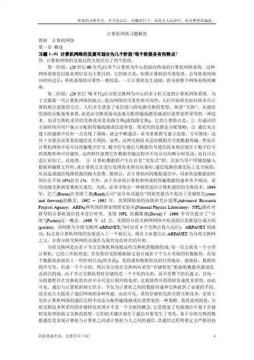 (新)计算机网络第四版习题详细答案