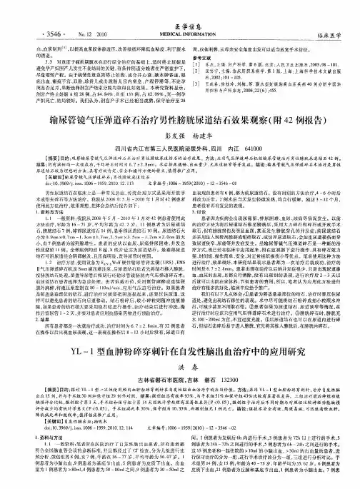 输尿管镜气压弹道碎石治疗男性膀胱尿道结石效果观察(附42例报告)