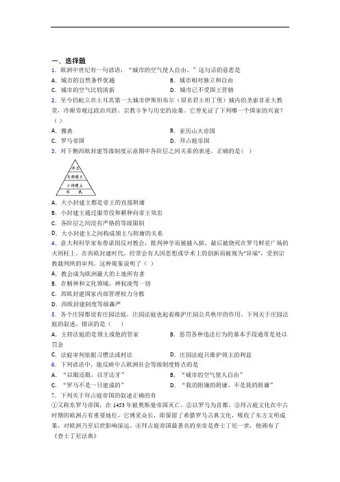 新中考九年级历史上第三单元封建时代的欧洲试卷带答案(1)