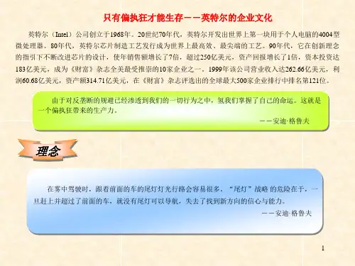 英特尔的企业文化ppt课件