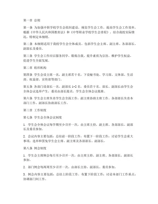 中职学校学生会管理制度细则
