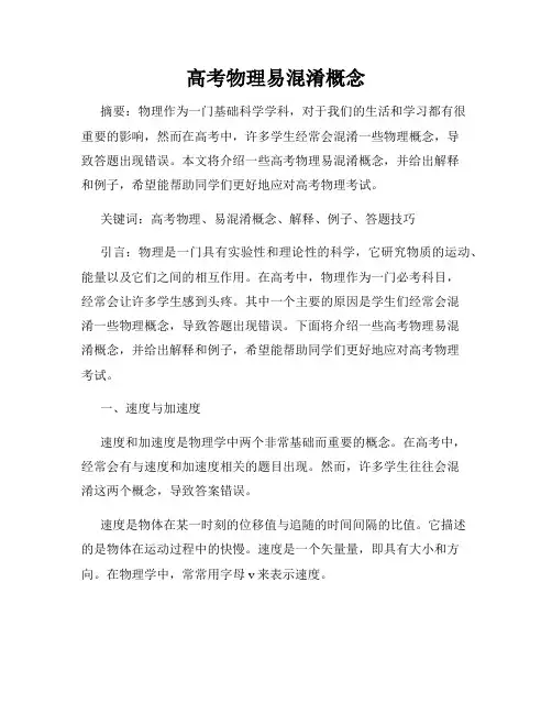 高考物理易混淆概念