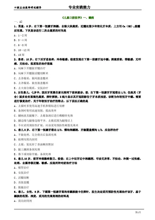 口腔主治医师考试辅导《儿童口腔医学：龋病》试题附答案解析