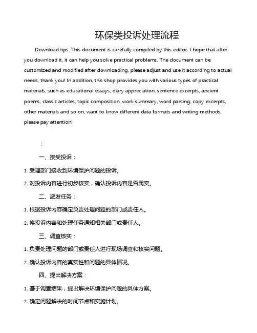 环保类投诉处理流程