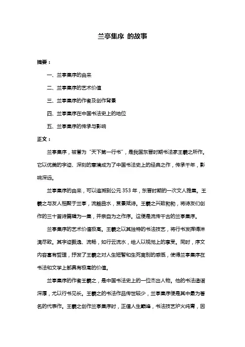 兰亭集序 的故事