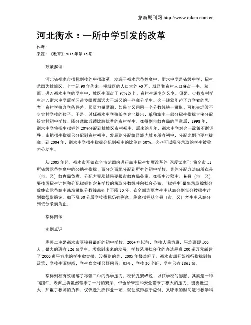河北衡水：一所中学引发的改革