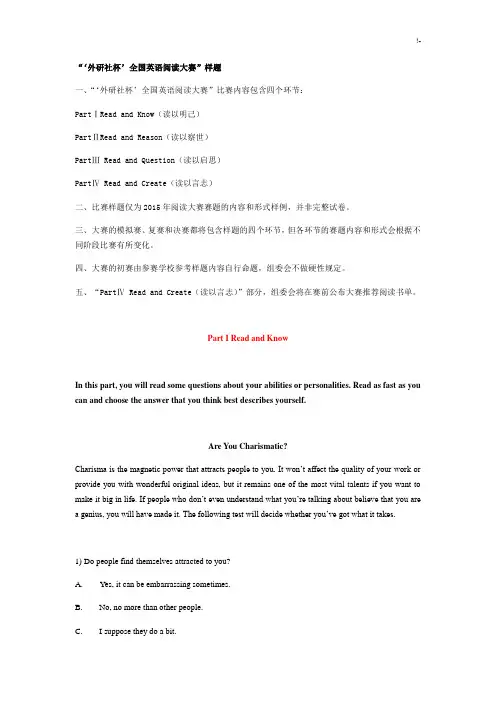 全国英语阅读大赛题