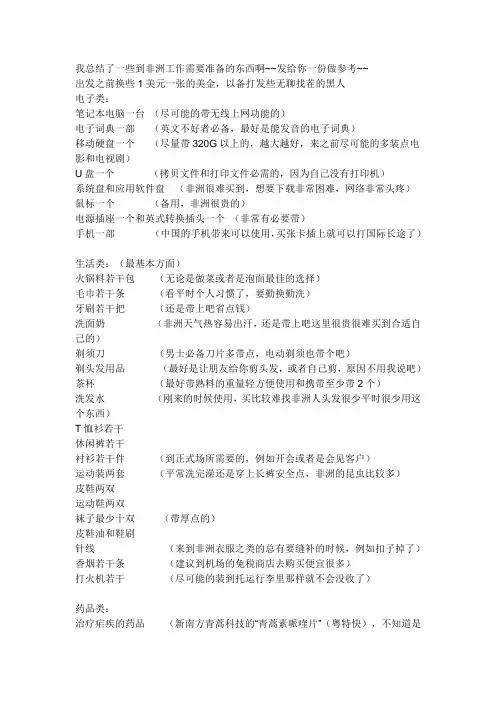 非洲工作需要准备的东西