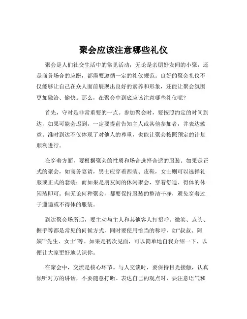 聚会应该注意哪些礼仪