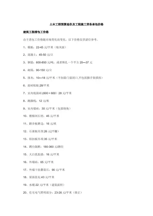土木工程预算造价及工程施工劳务承包价格