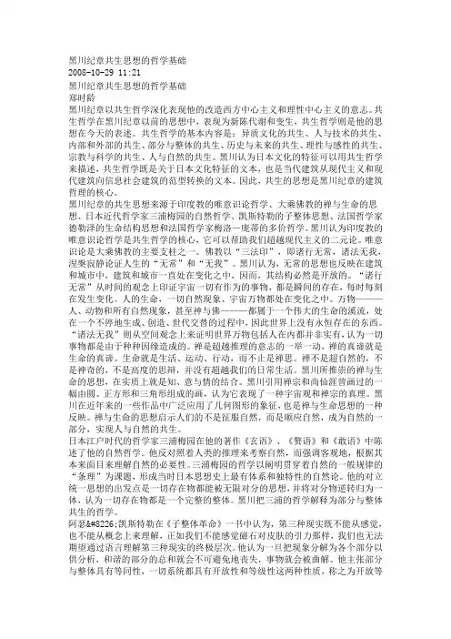 黑川纪章共生思想的哲学基础