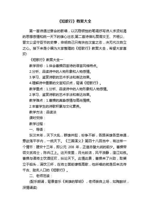 《短歌行》教案大全