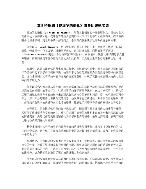 莫扎特歌剧《费加罗的婚礼》凯鲁比诺咏叹调