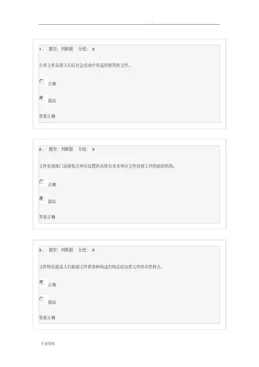 文件与文件管理-江苏档案馆远程学习平台测试卷