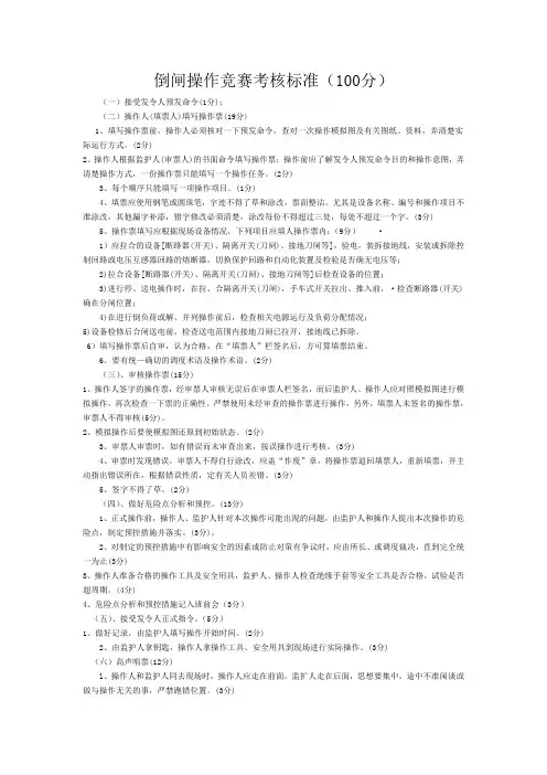 倒闸操作竞赛考核标准