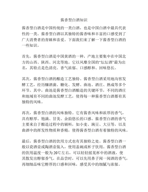 酱香型白酒知识