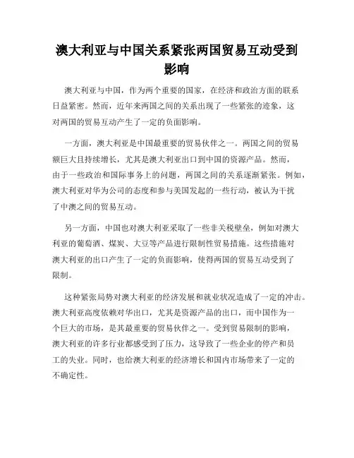 澳大利亚与中国关系紧张两国贸易互动受到影响