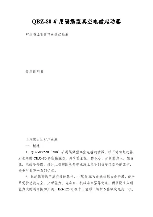 QBZ-80矿用隔爆型真空电磁起动器