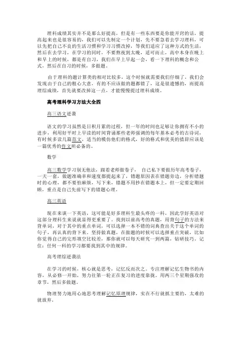 高考理科学习方法大全