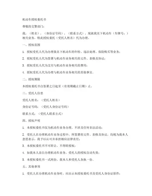 交警网机动车授权委托书