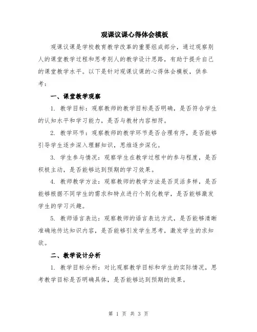 观课议课心得体会模板