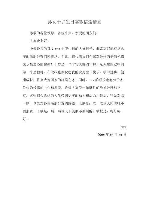 孙女十岁生日宴微信邀请函