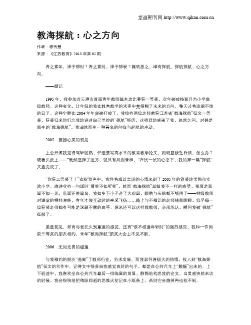 教海探航：心之方向