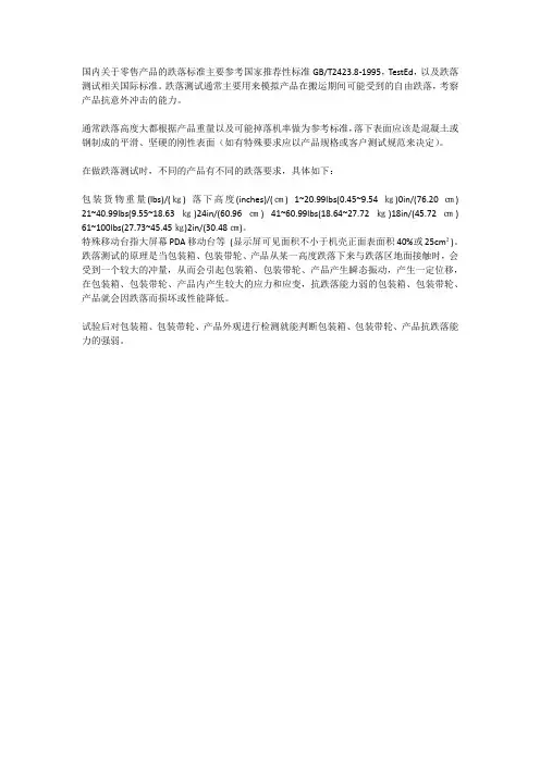 国内零售产品跌落标准
