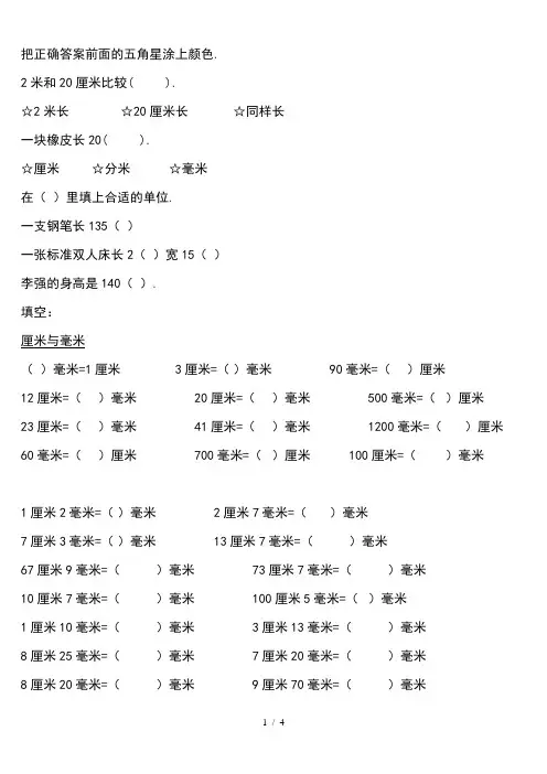 三年级上册数学毫米厘米分米专项训练200题