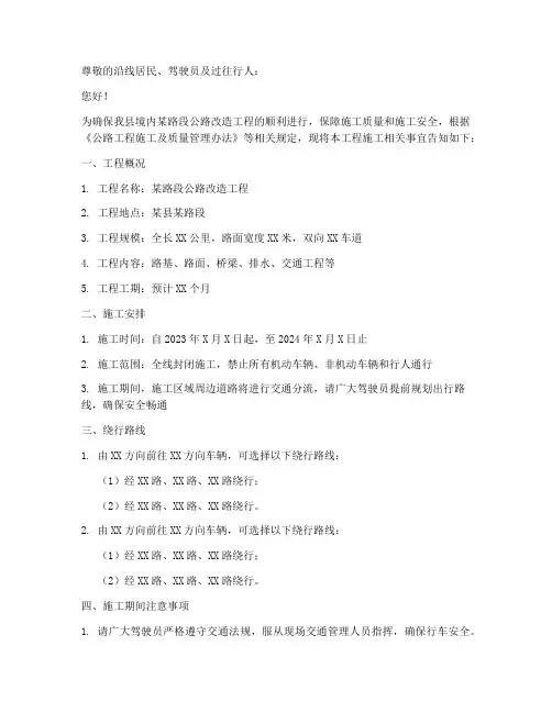 公路工程施工告知书