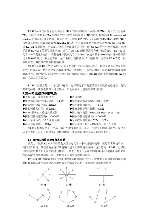 485通讯电路设计分析