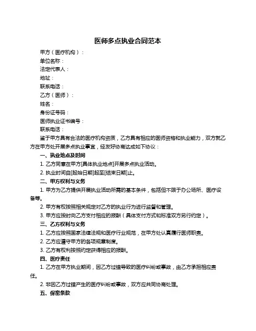 医师多点执业合同范本