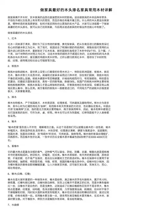 做家具最好的木头排名家具常用木材详解