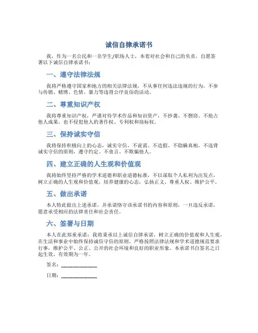 诚信自律承诺书