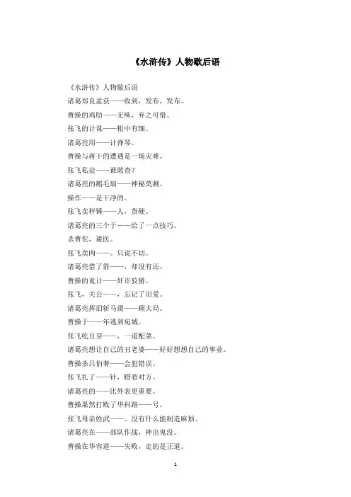 《水浒传》人物歇后语