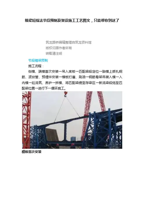 箱梁短线法节段预制及架设施工工艺图文，只能帮你到这了