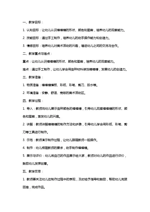 幼儿园小班美术活动《棒棒糖》教案
