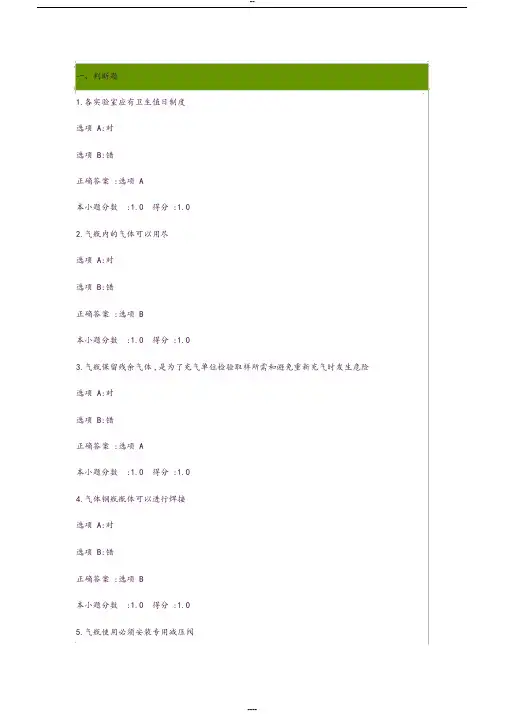 2019复旦大学实验室安全考试-题库