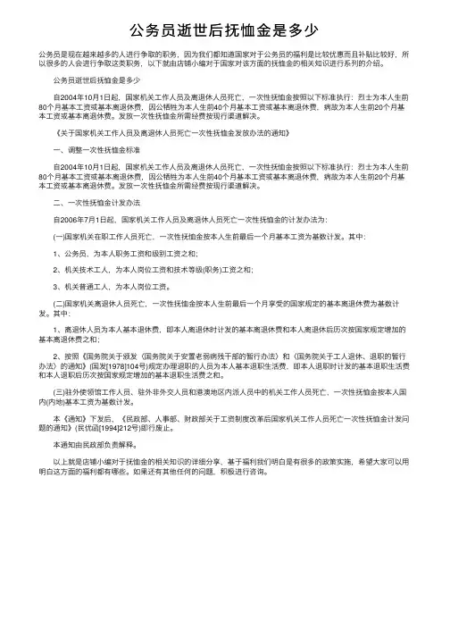 公务员逝世后抚恤金是多少