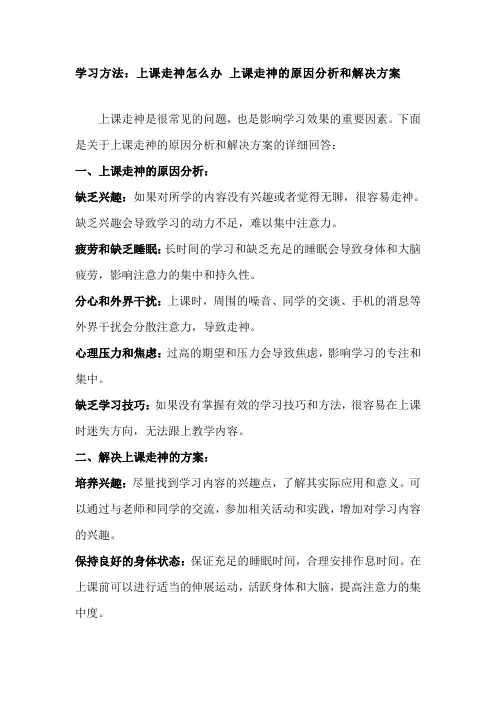 学习方法：上课走神怎么办 上课走神的原因分析和解决方案