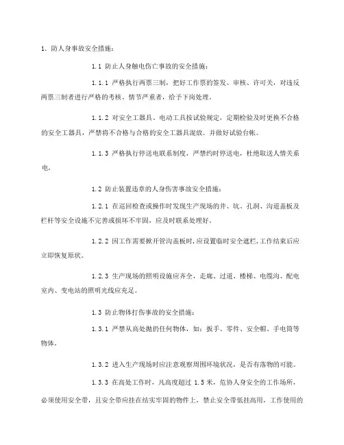 发电三部电气专业反事故技术措施