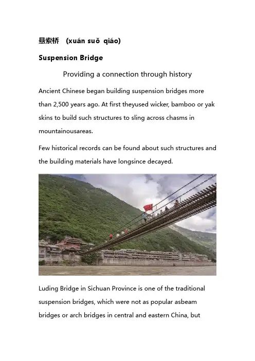 悬索桥(xuán suǒ qiáo)Suspension Bridge—中国古建筑及其故事英文版介绍