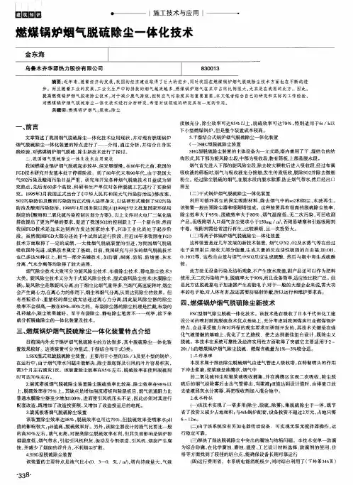 燃煤锅炉烟气脱硫除尘一体化技术