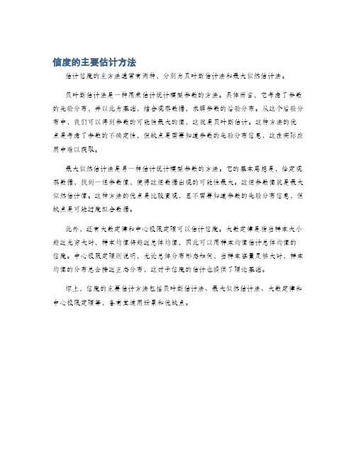 信度的主要估计方法