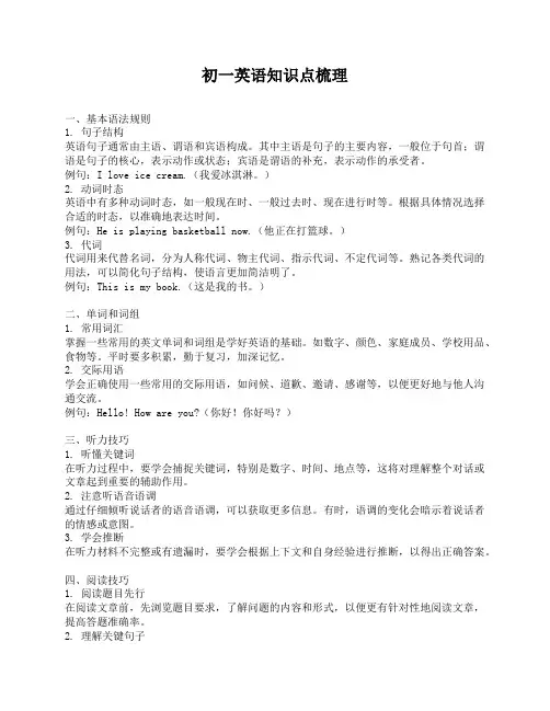 初中英语语法基础知识大全