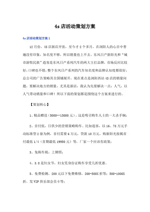 4s店活动策划方案(多篇)